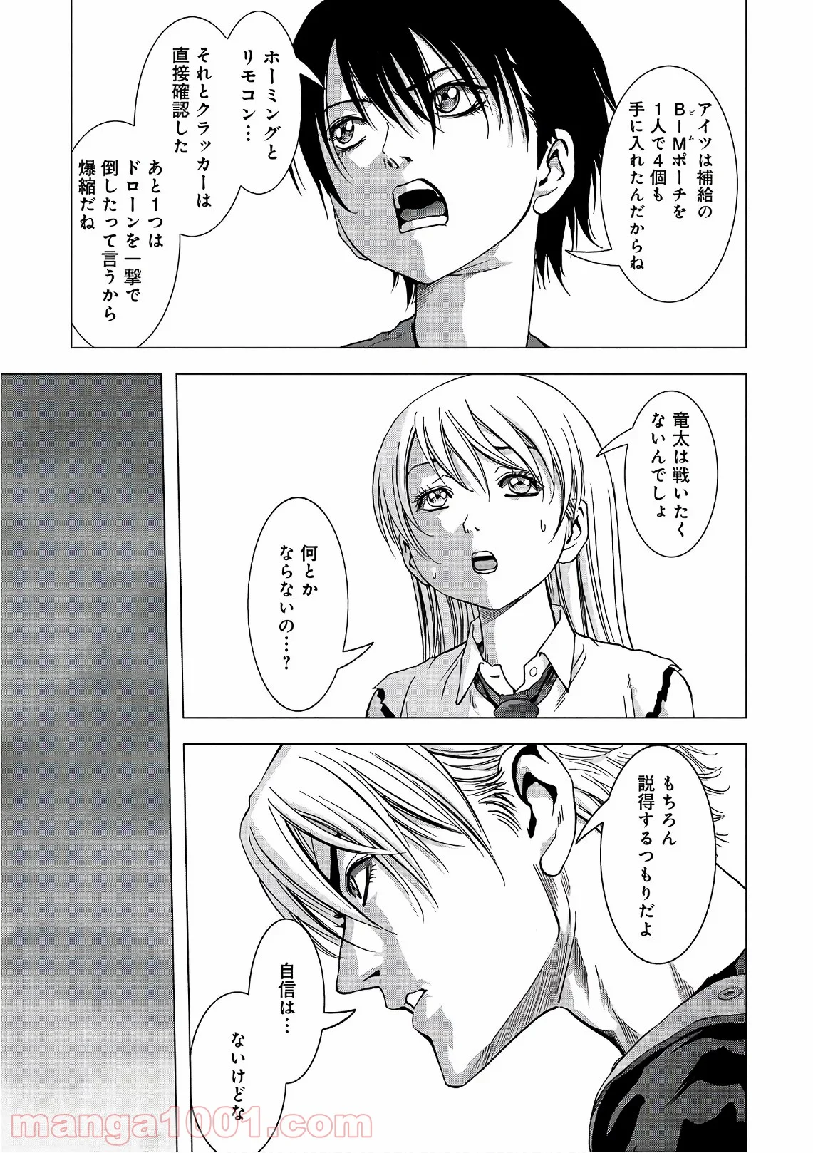 ブトゥーム 第118話 - Trang 17
