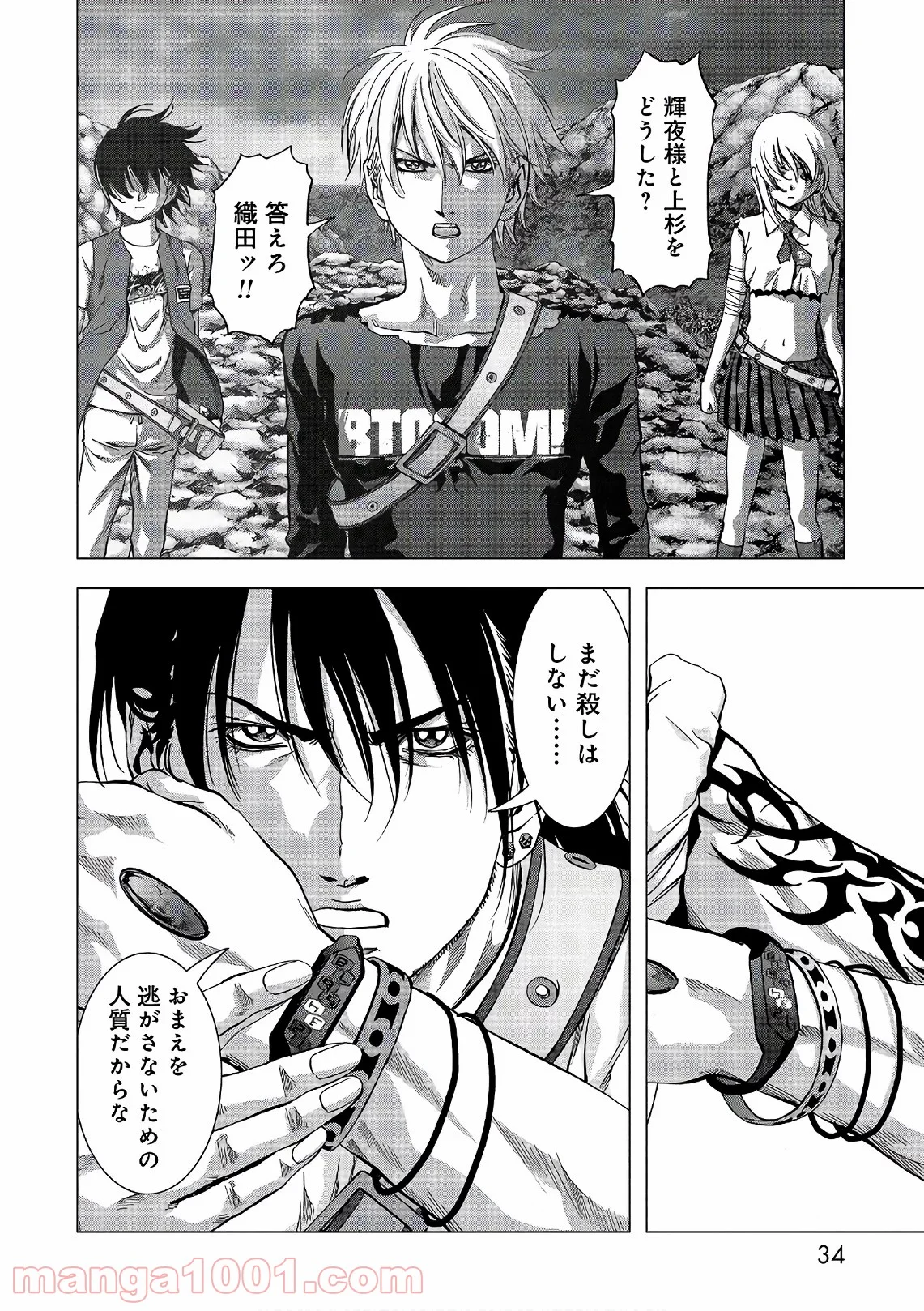 ブトゥーム 第118話 - Trang 26