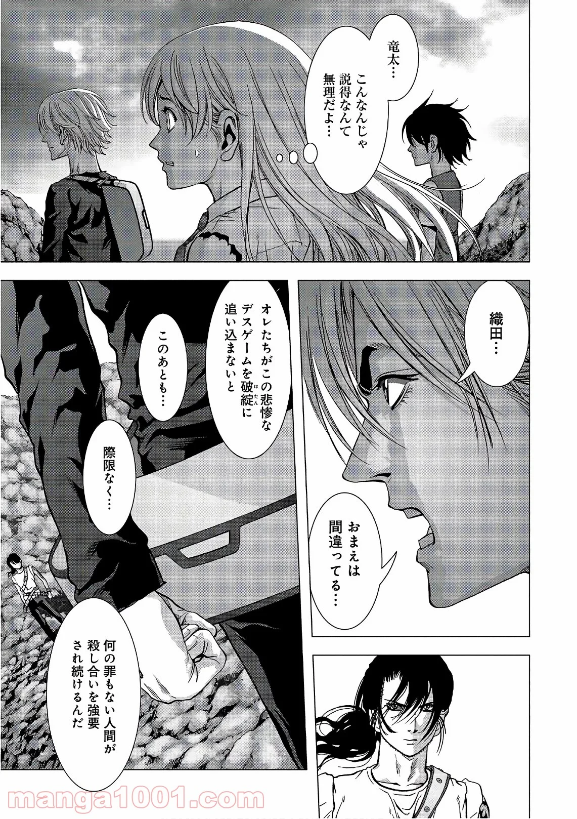 ブトゥーム 第118話 - Trang 29