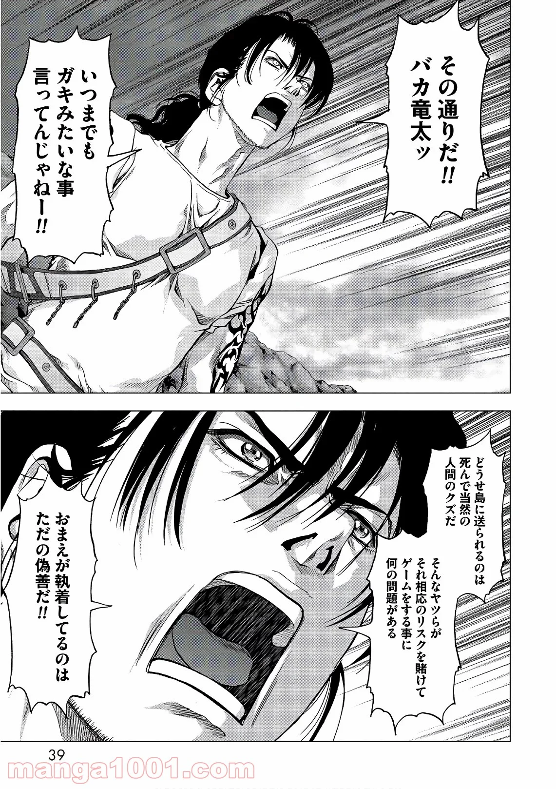 ブトゥーム 第118話 - Trang 31