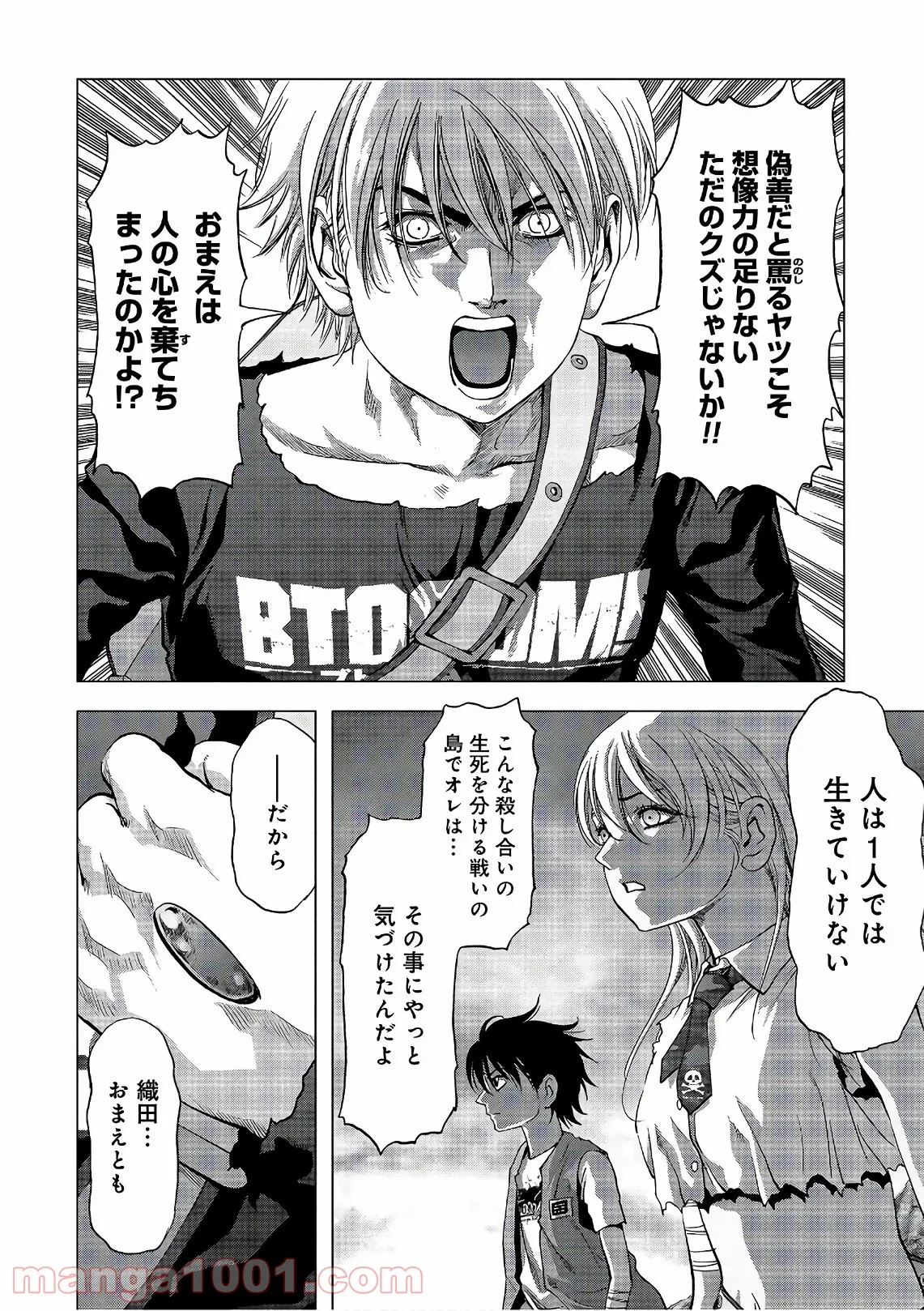 ブトゥーム 第118話 - Trang 32