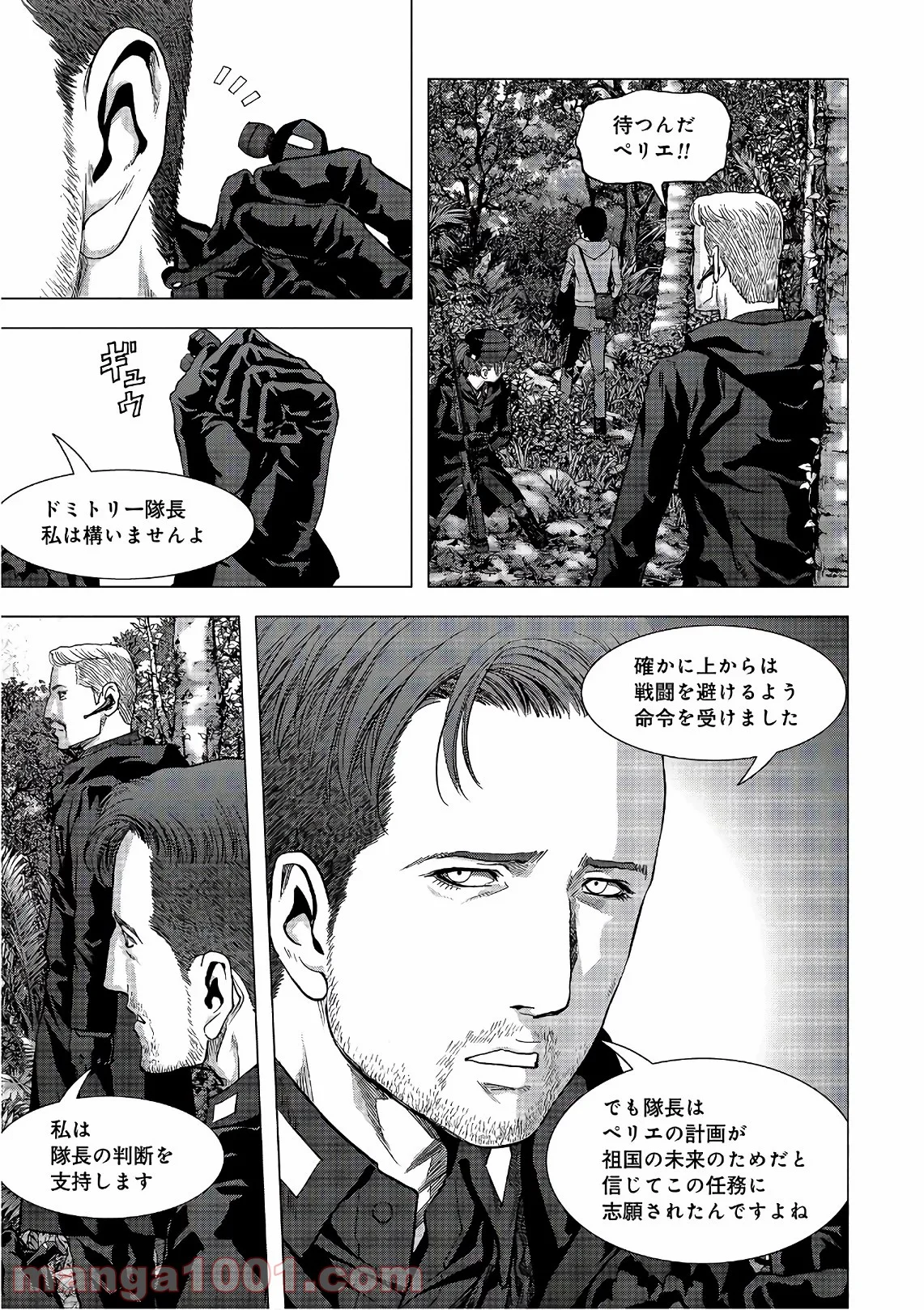 ブトゥーム 第118話 - Trang 41
