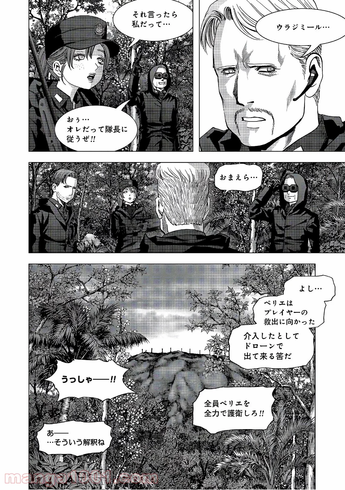 ブトゥーム 第118話 - Trang 42