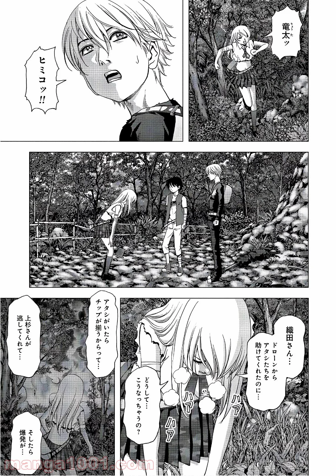 ブトゥーム 第118話 - Trang 9