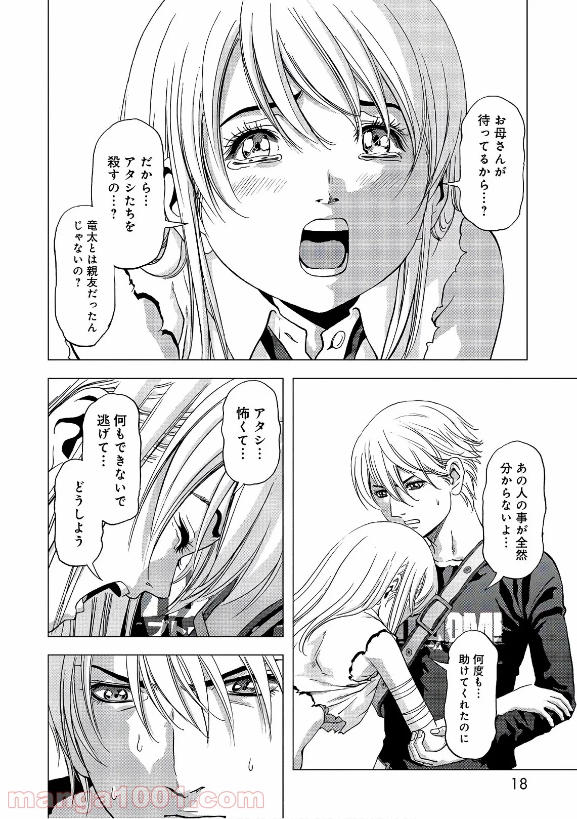 ブトゥーム 第118話 - Trang 10