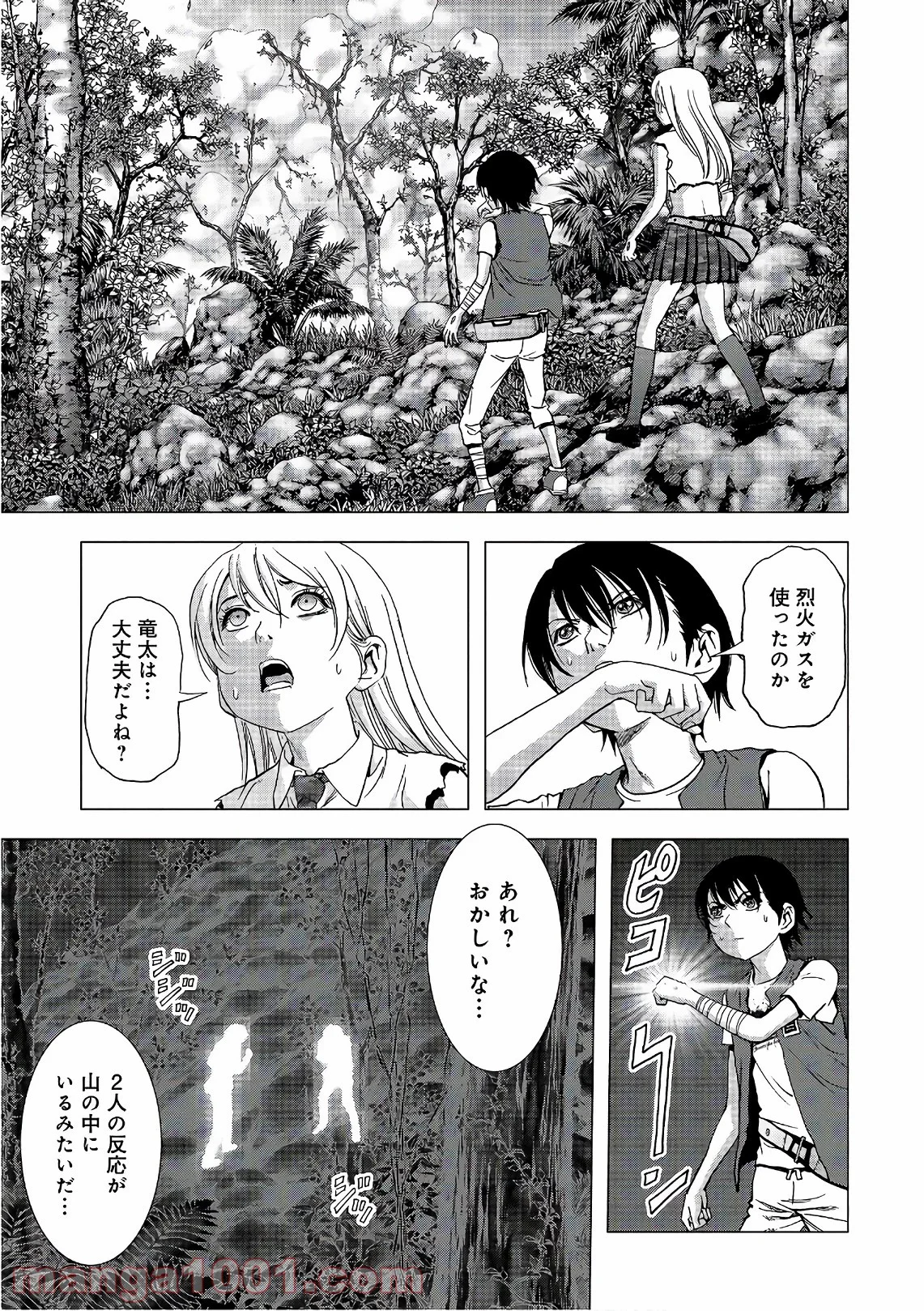 ブトゥーム 第120話 - Trang 11
