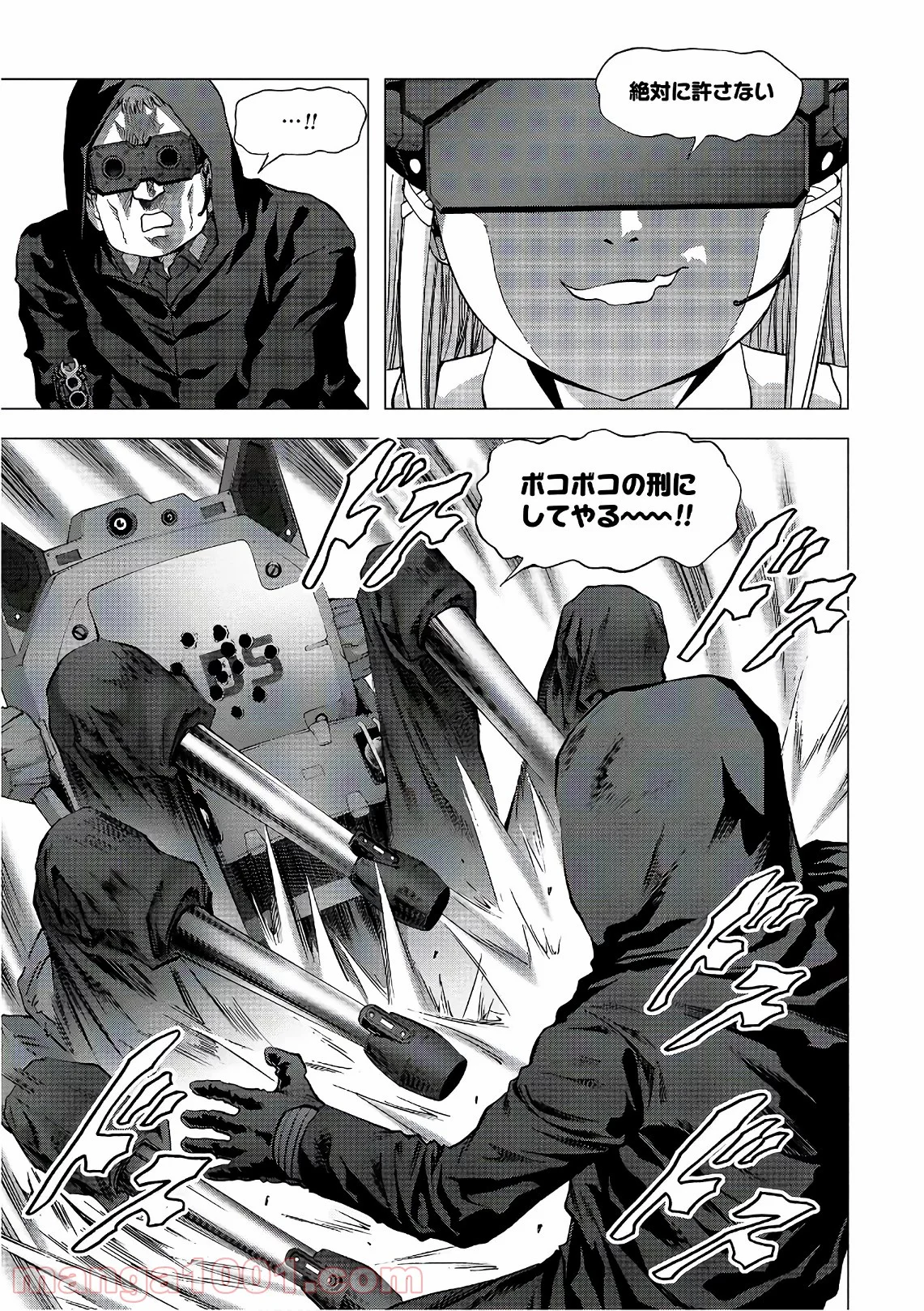 ブトゥーム 第120話 - Trang 17