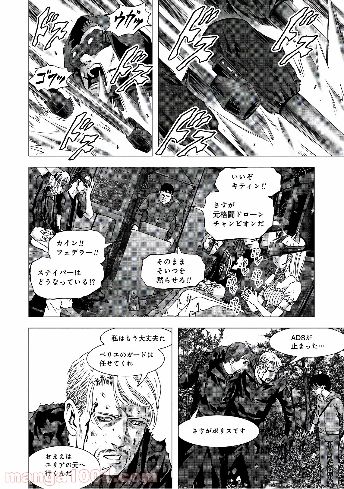 ブトゥーム 第120話 - Trang 18