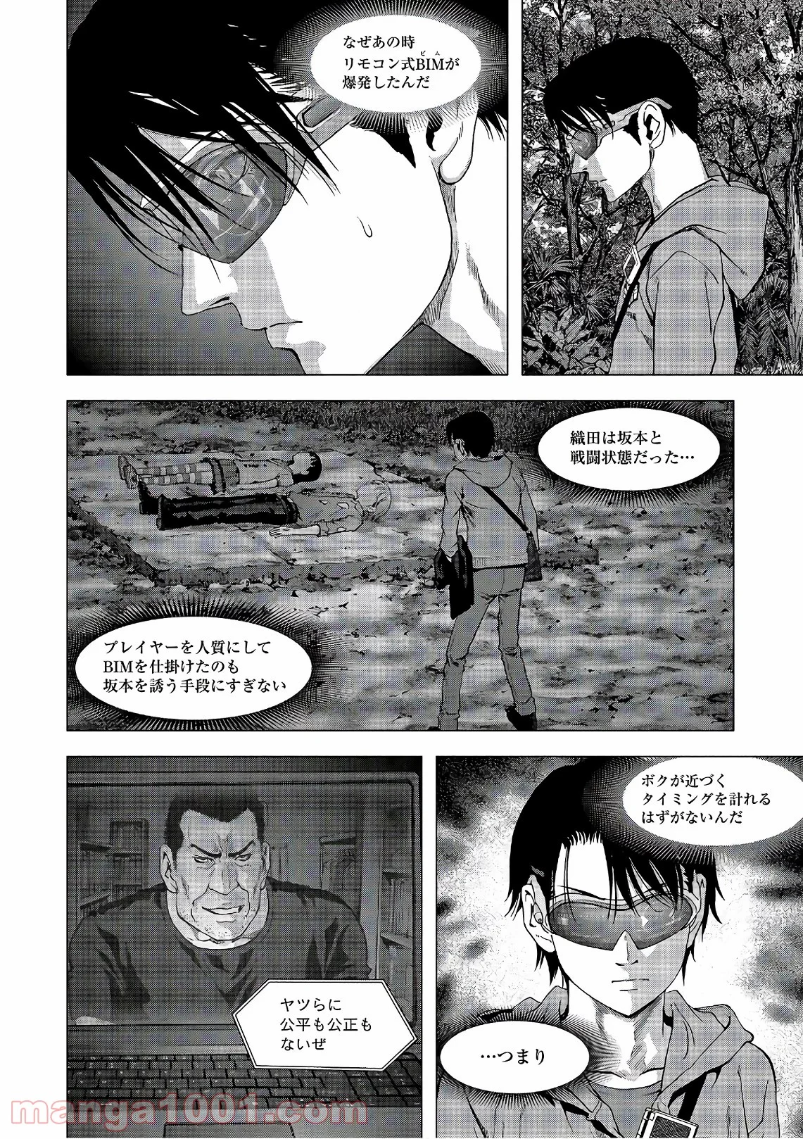 ブトゥーム 第120話 - Trang 20