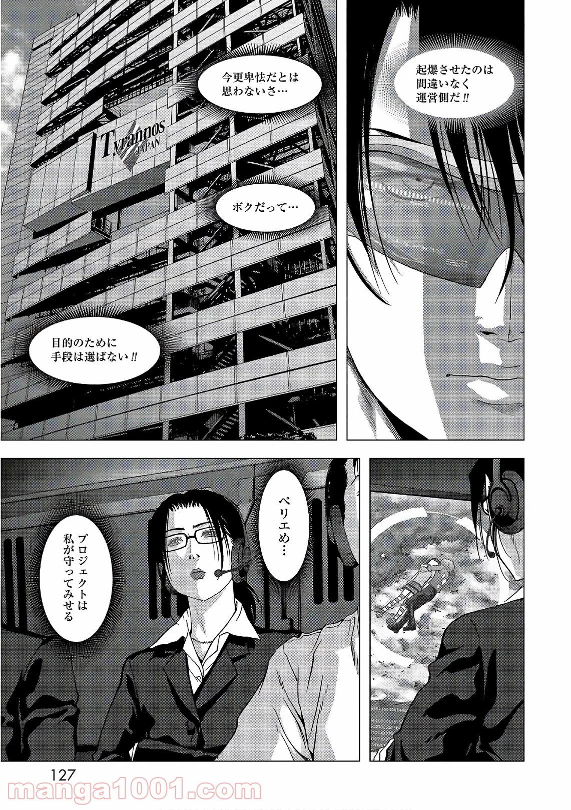 ブトゥーム 第120話 - Trang 21
