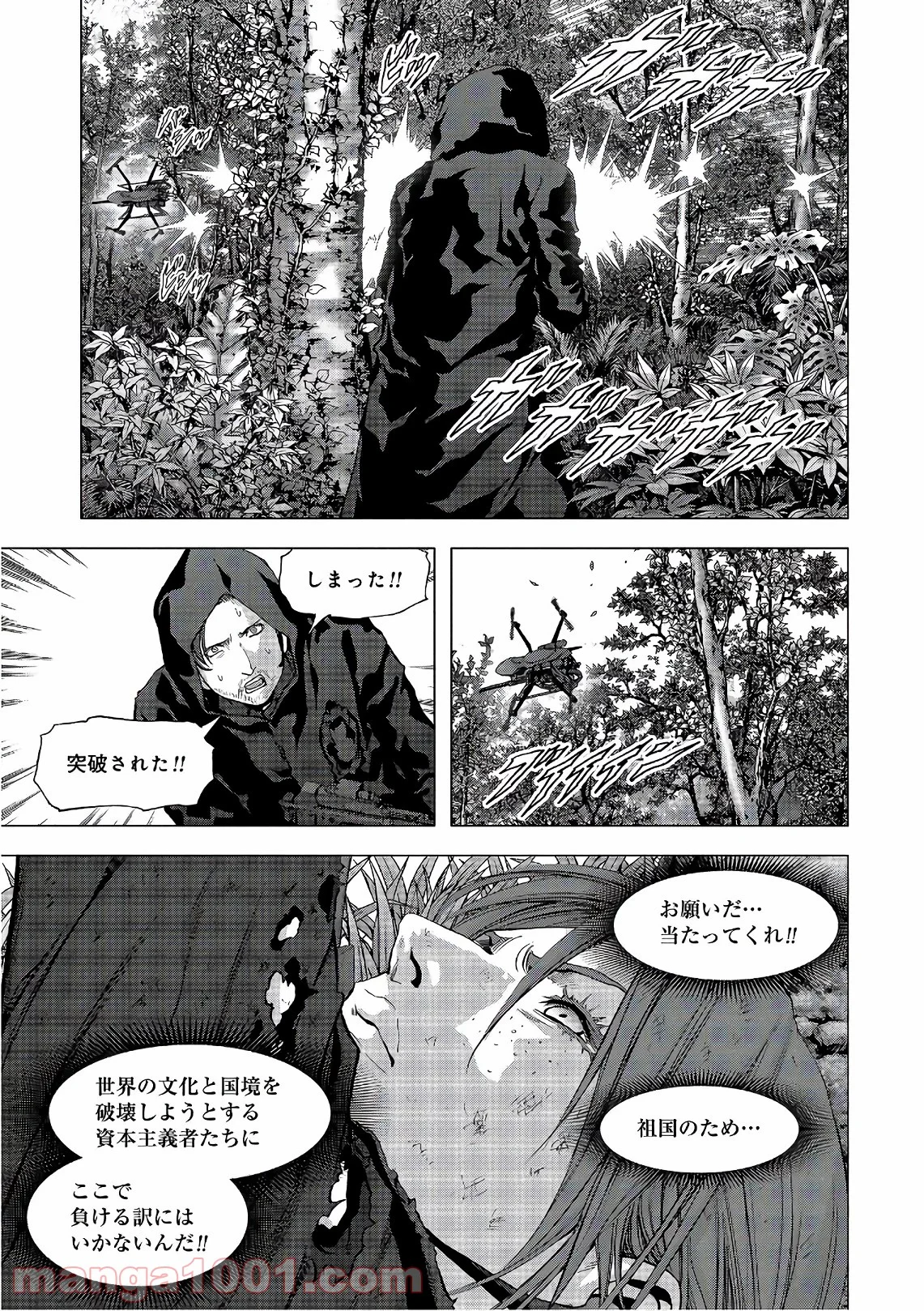 ブトゥーム 第120話 - Trang 33