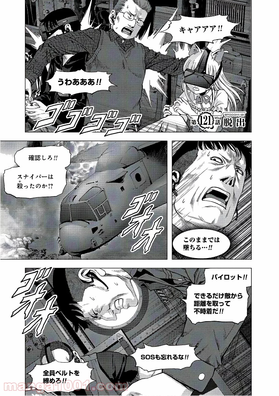 ブトゥーム - 第121話 - Page 1