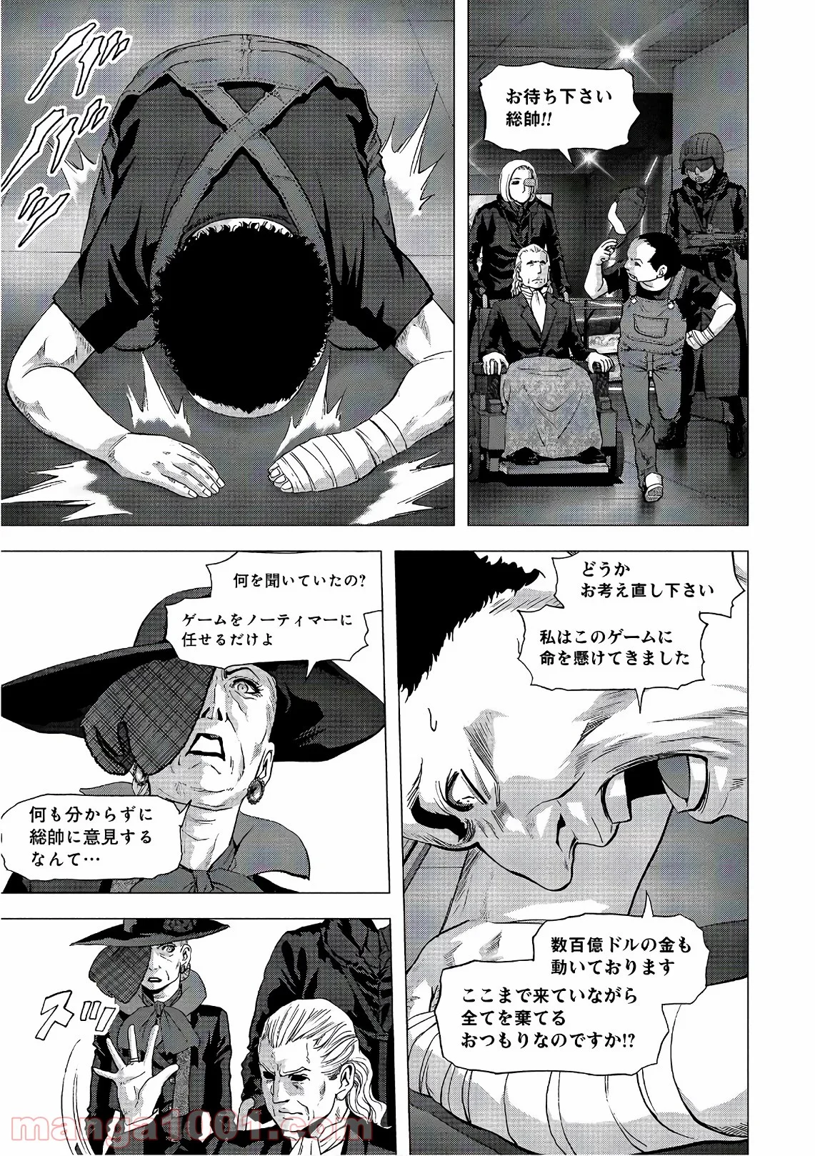 ブトゥーム - 第121話 - Page 63