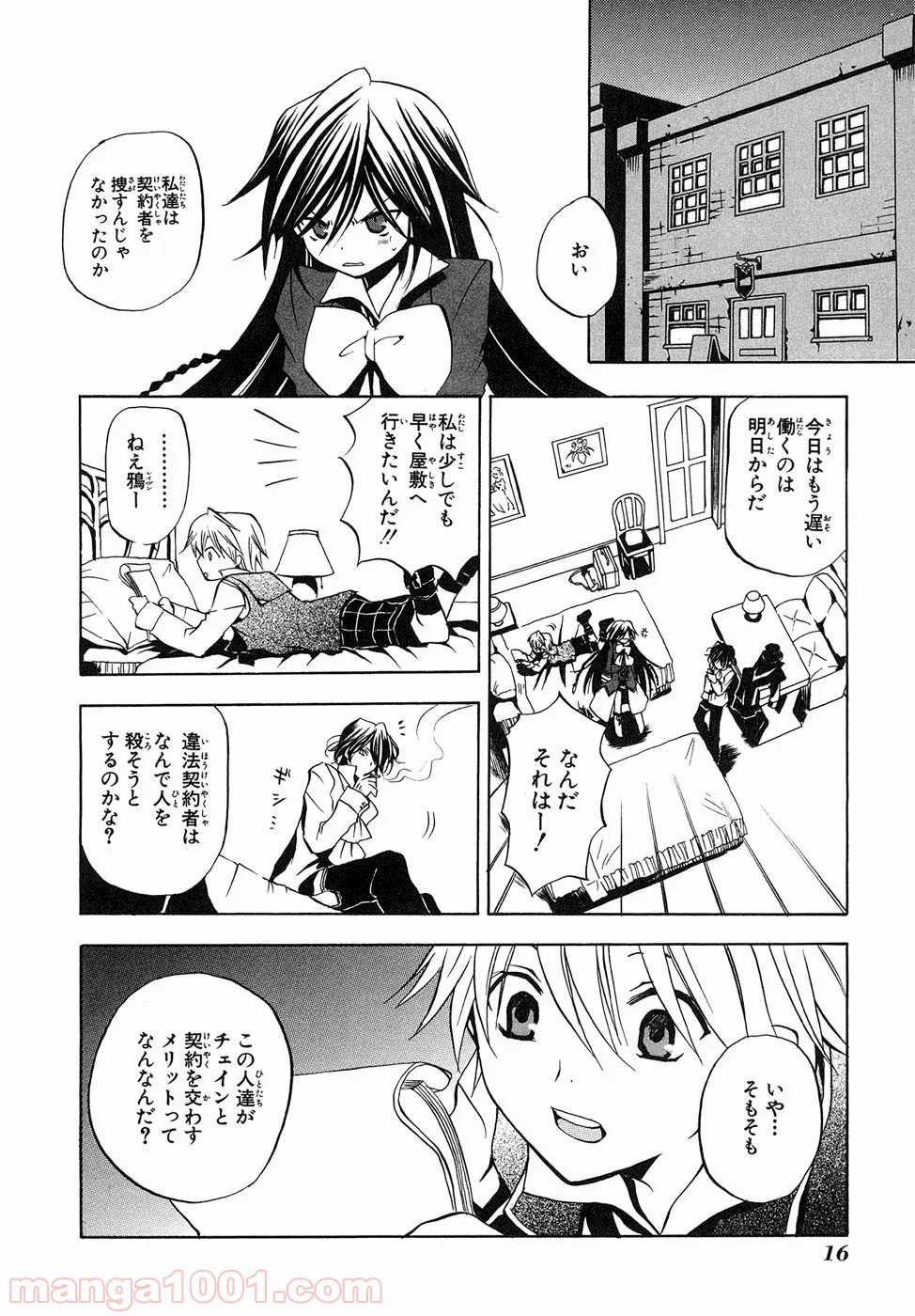 パンドラハーツ - 第5話 - Page 14