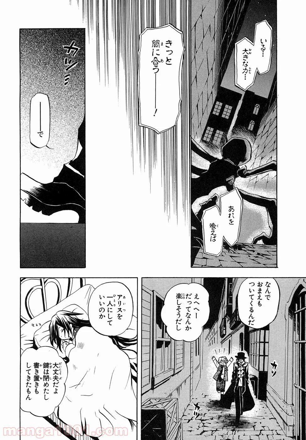 パンドラハーツ - 第5話 - Page 20