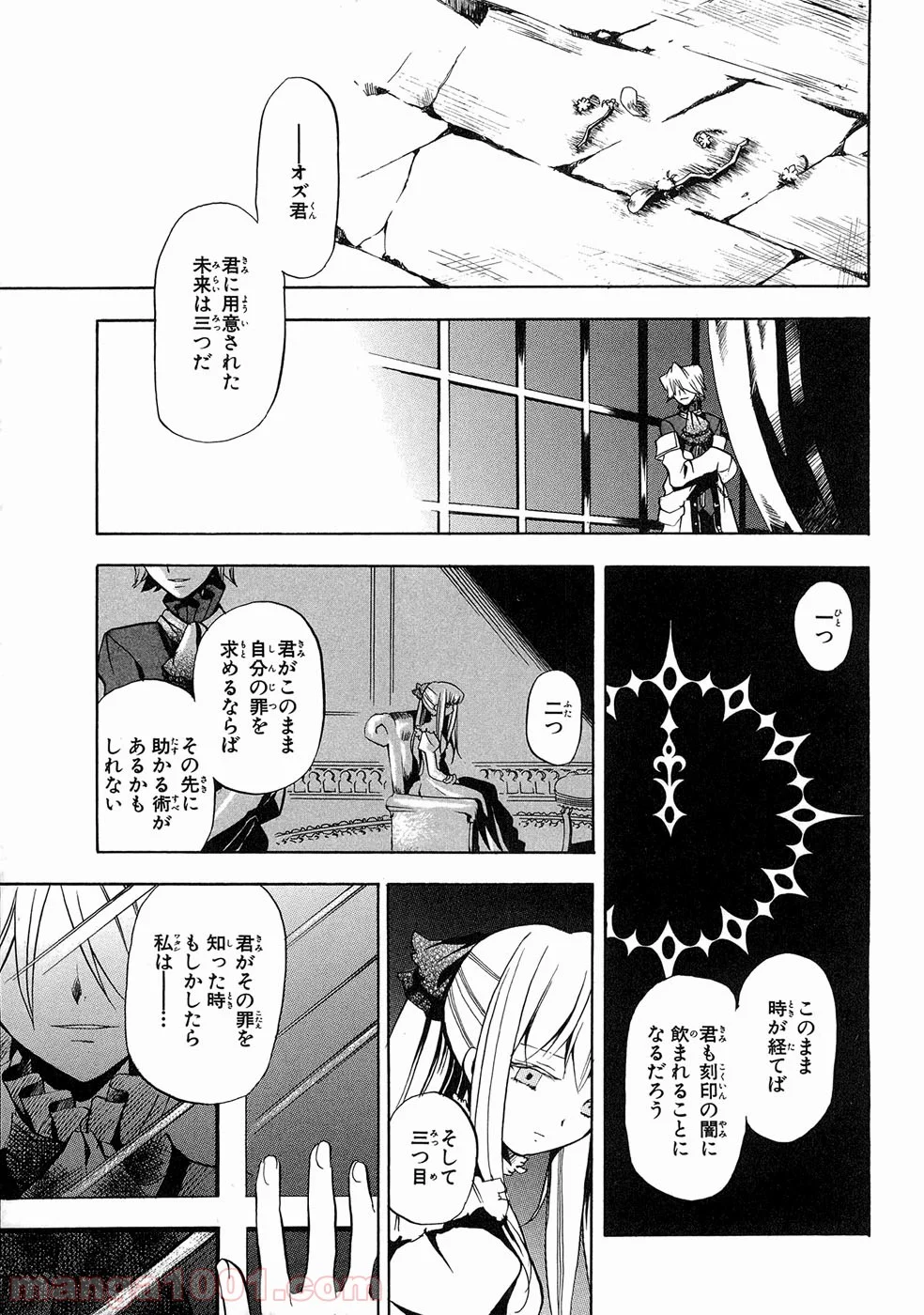 パンドラハーツ - 第5話 - Page 35