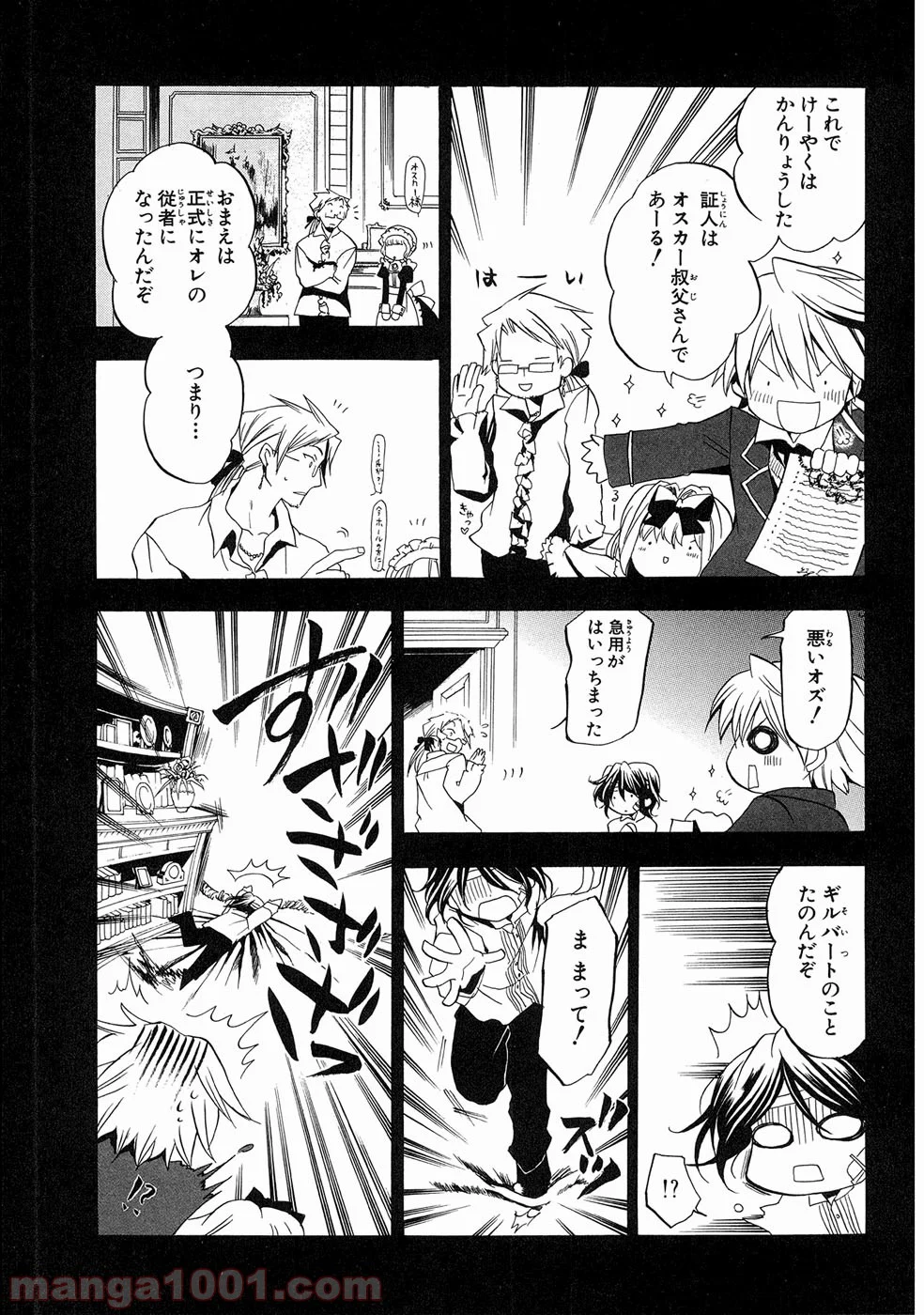 パンドラハーツ - 第6話 - Page 16