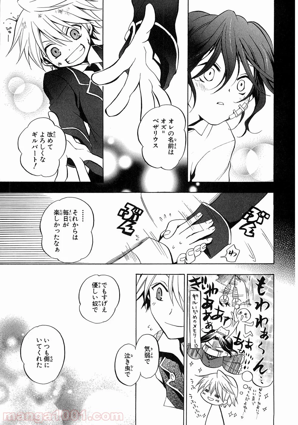 パンドラハーツ - 第6話 - Page 20