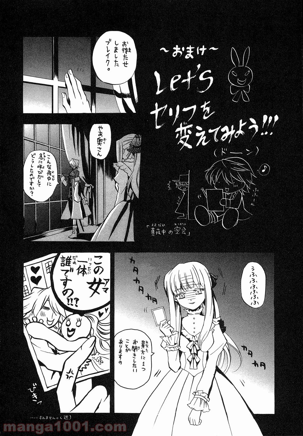 パンドラハーツ - 第7話 - Page 2