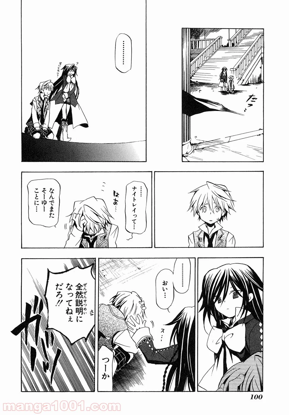 パンドラハーツ - 第7話 - Page 26