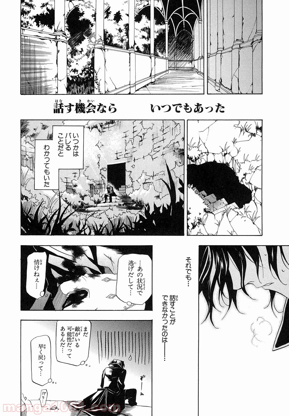 パンドラハーツ - 第7話 - Page 28