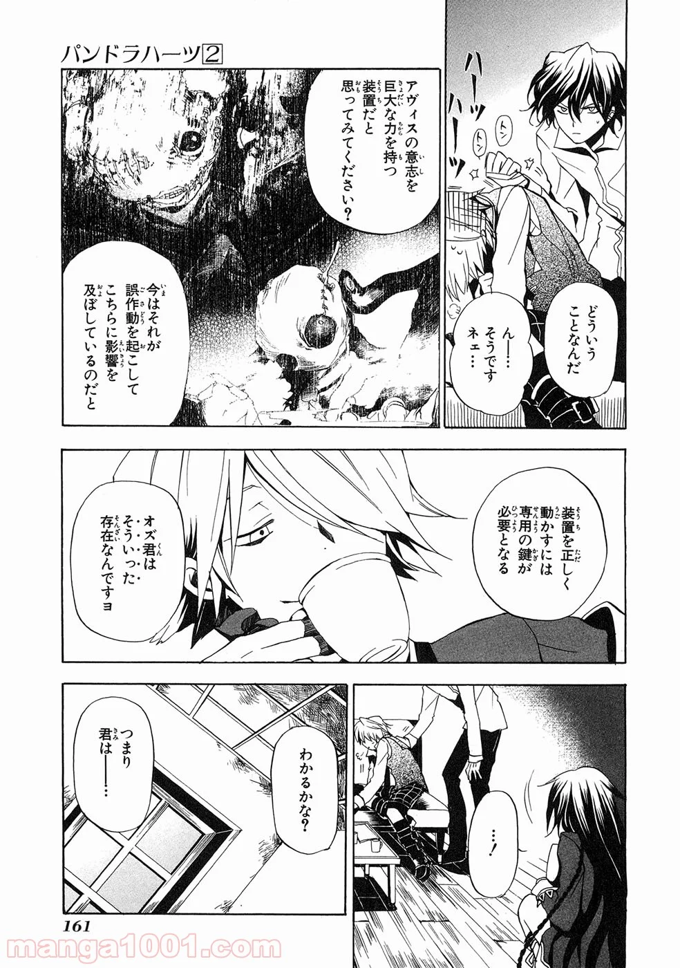 パンドラハーツ - 第9話 - Page 17