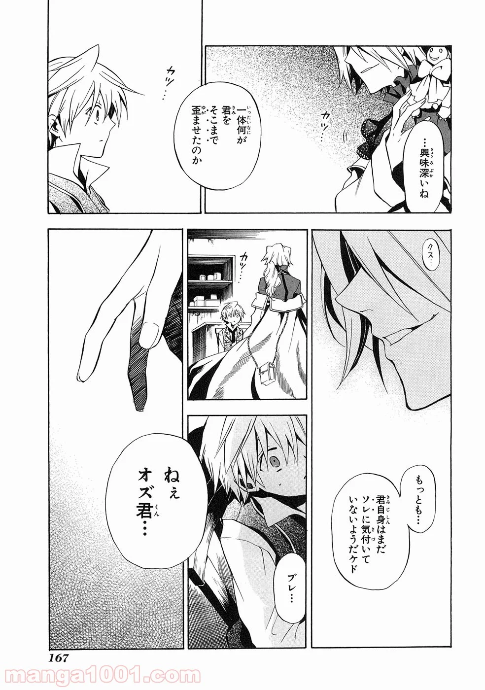 パンドラハーツ - 第9話 - Page 23