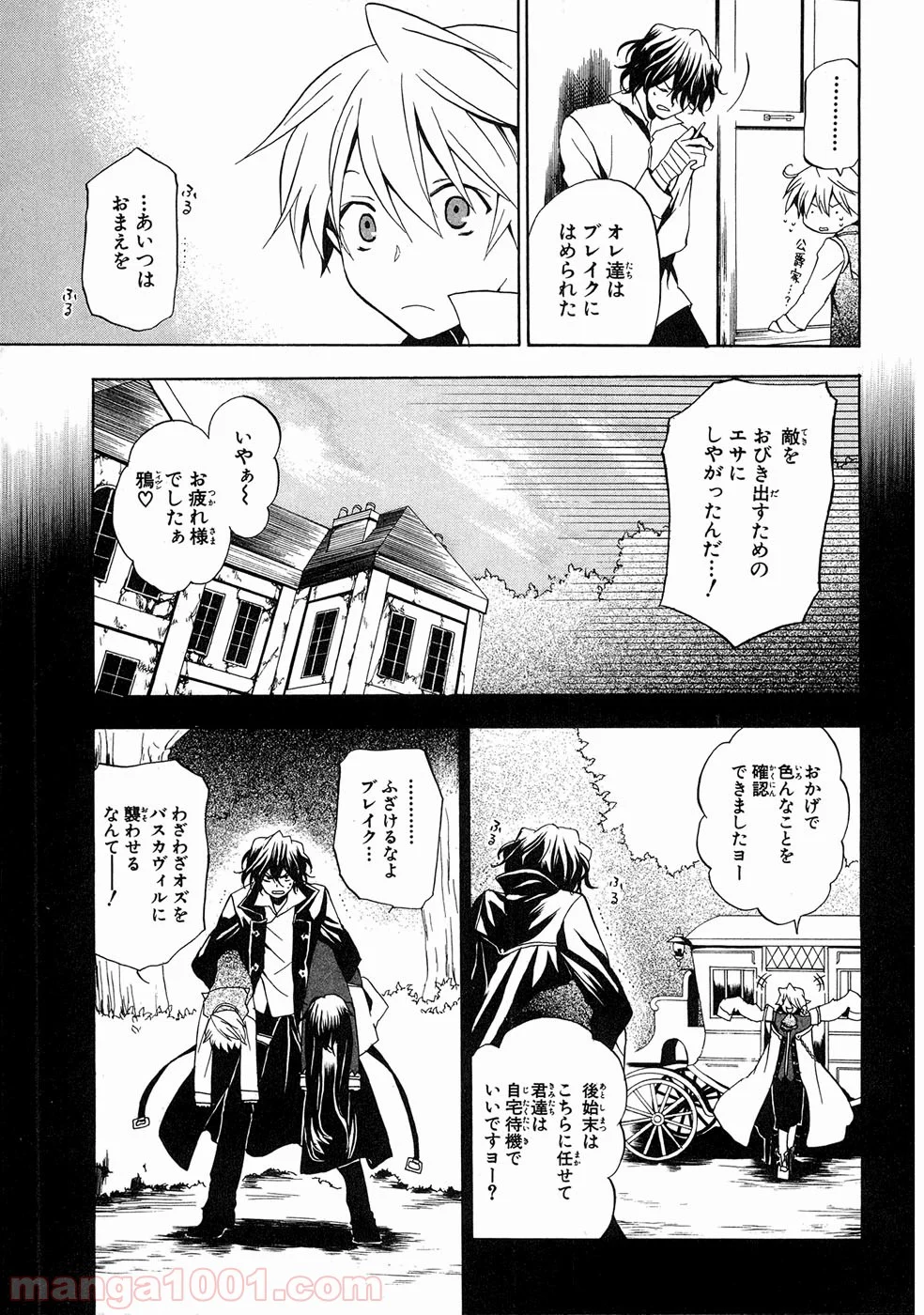 パンドラハーツ - 第9話 - Page 5