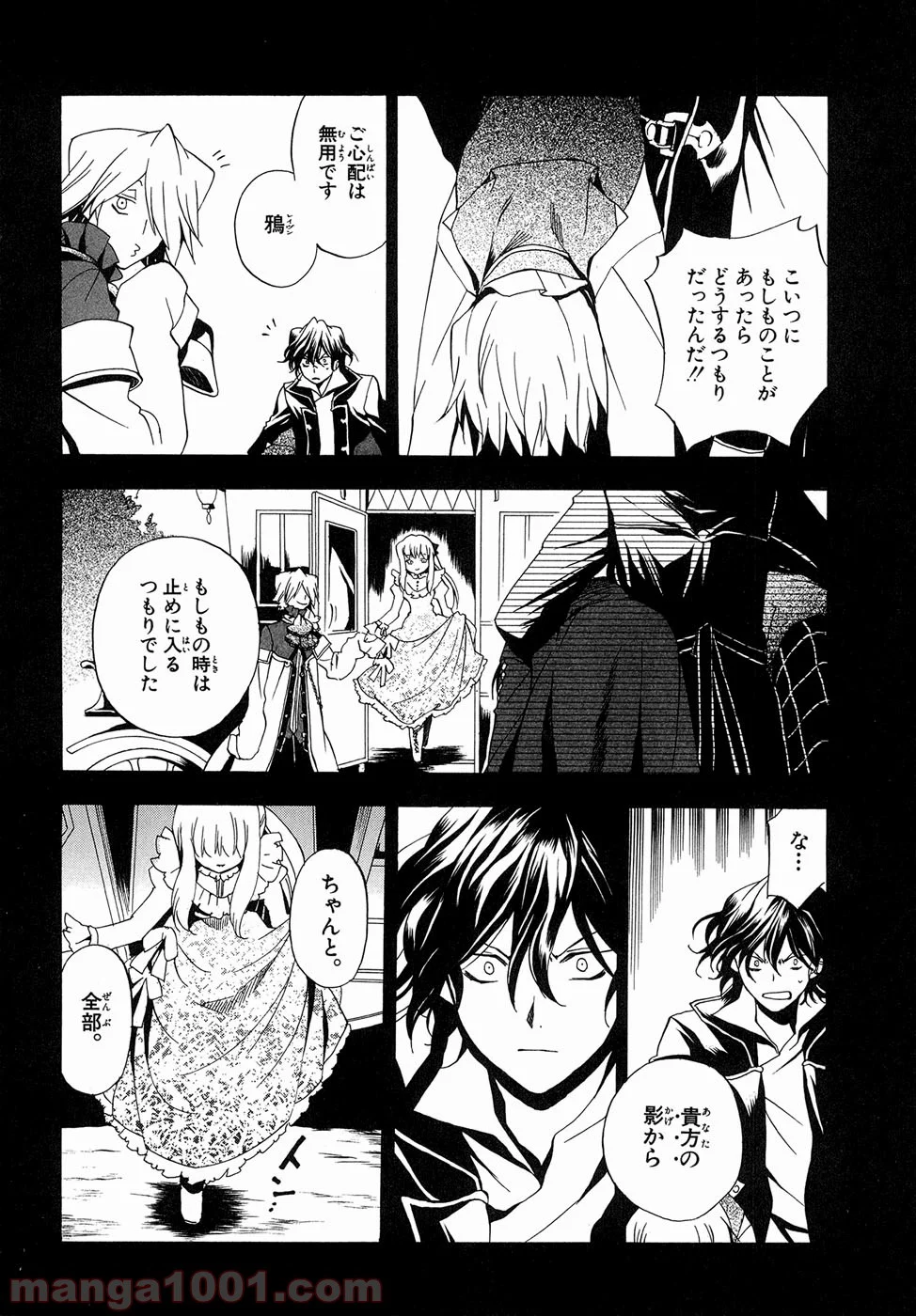 パンドラハーツ - 第9話 - Page 6