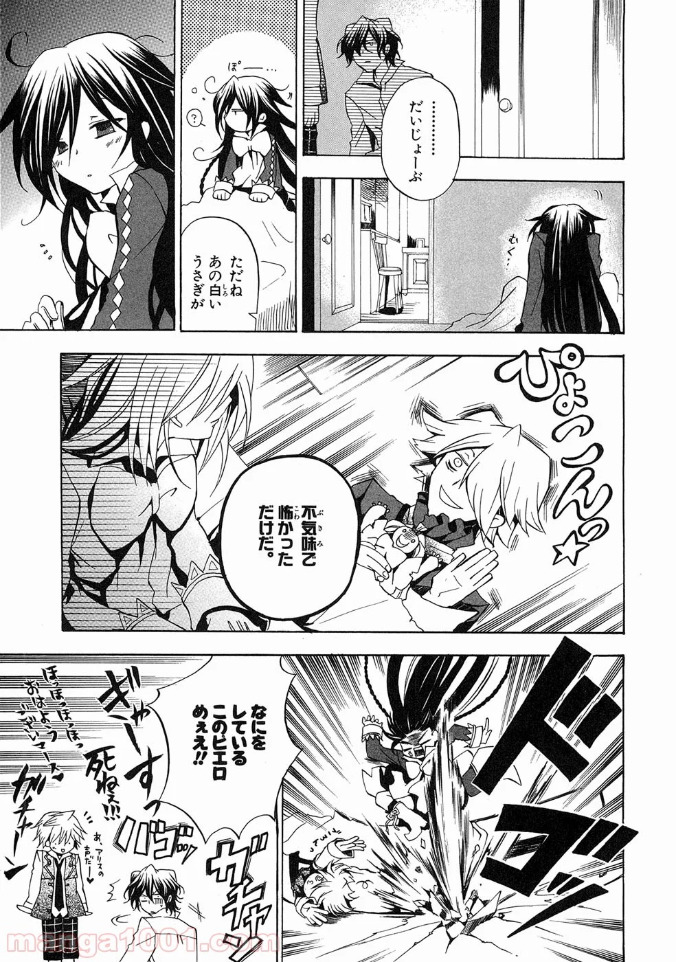 パンドラハーツ - 第9話 - Page 9