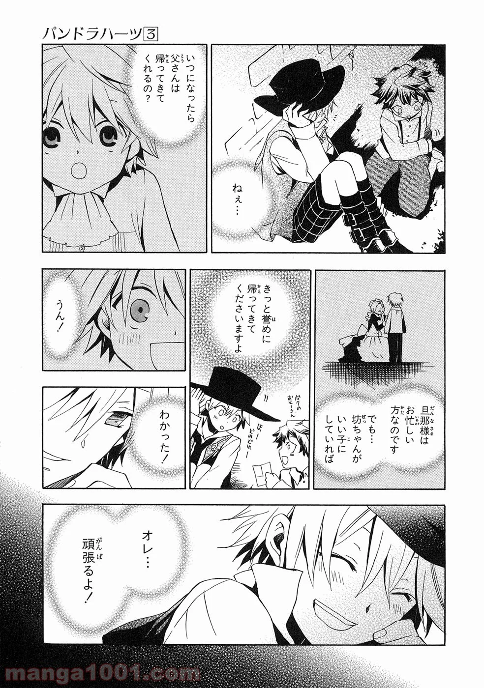 パンドラハーツ - 第10話 - Page 23