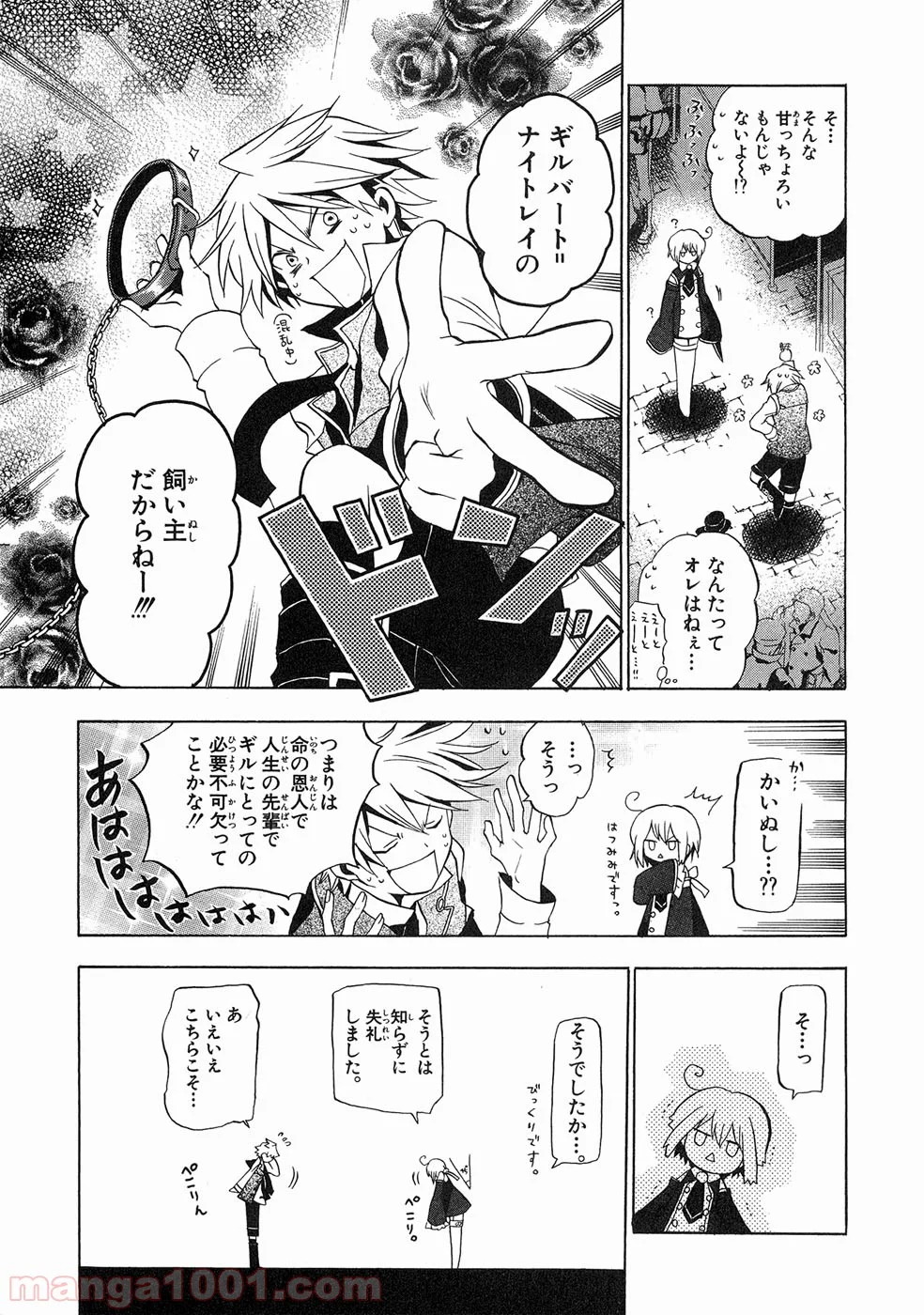 パンドラハーツ - 第11話 - Page 11