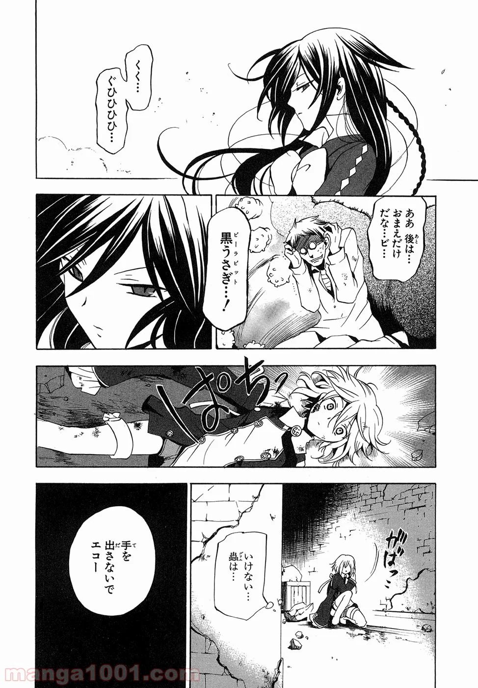 パンドラハーツ - 第11話 - Page 30