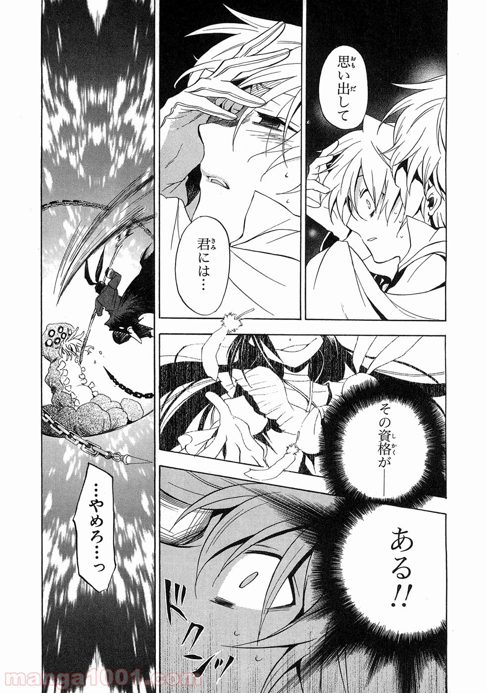 パンドラハーツ - 第11話 - Page 37