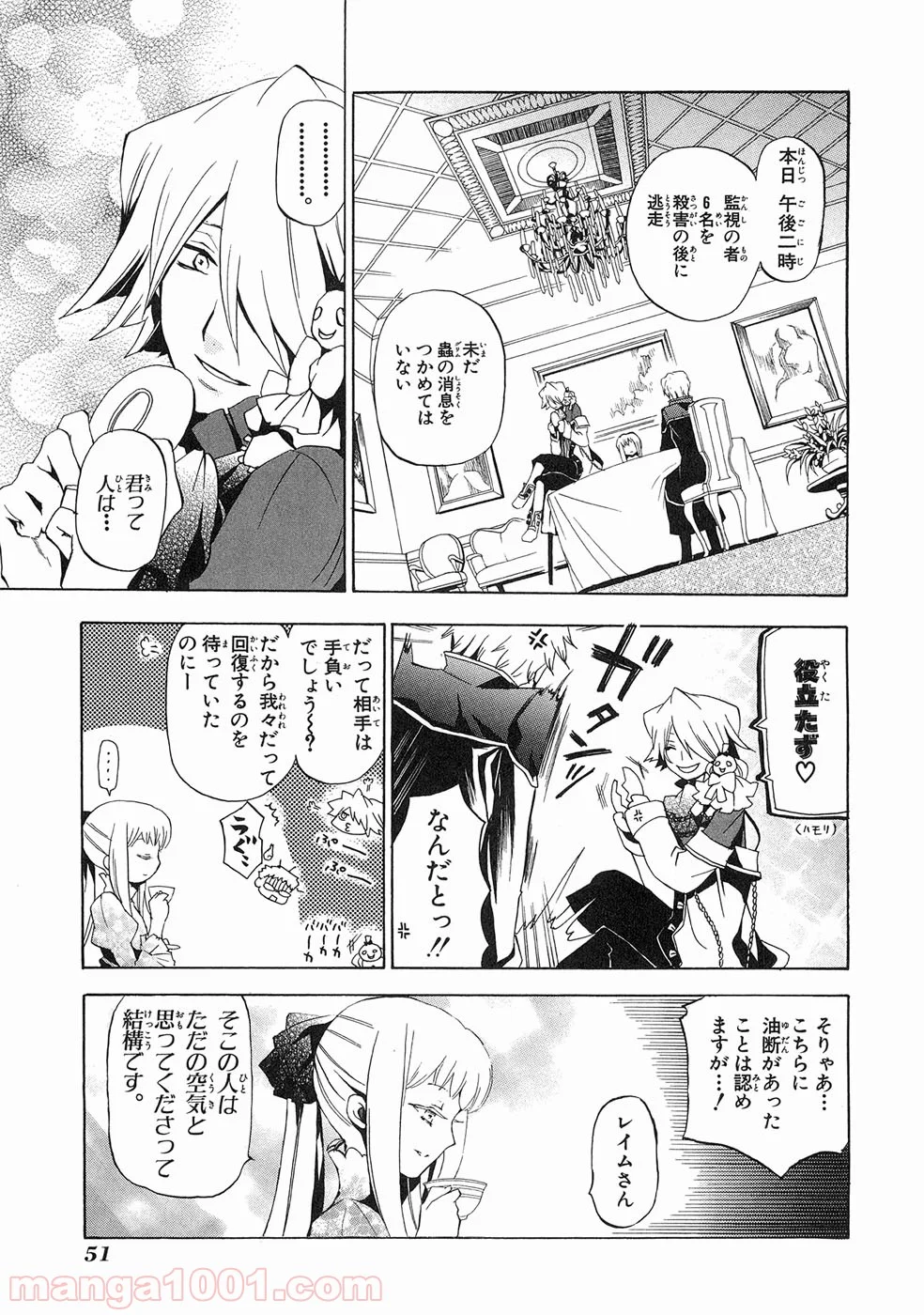 パンドラハーツ - 第11話 - Page 5