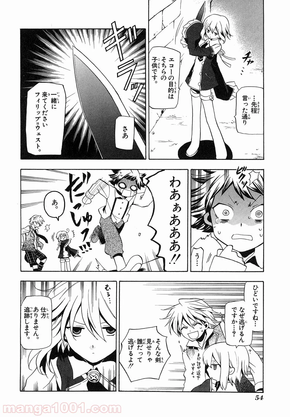 パンドラハーツ - 第11話 - Page 8