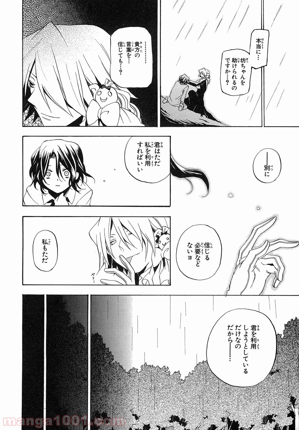 パンドラハーツ - 第13話 - Page 16