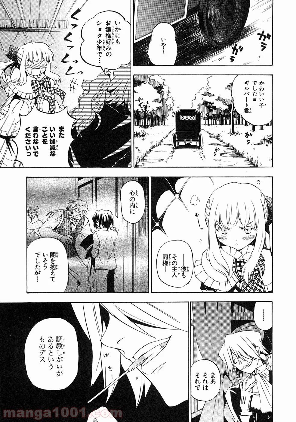 パンドラハーツ - 第13話 - Page 17