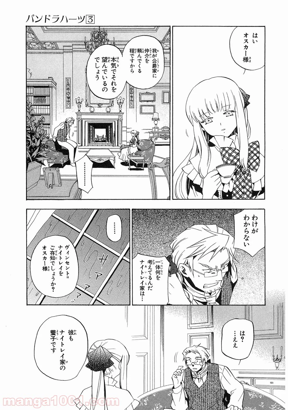 パンドラハーツ - 第13話 - Page 4