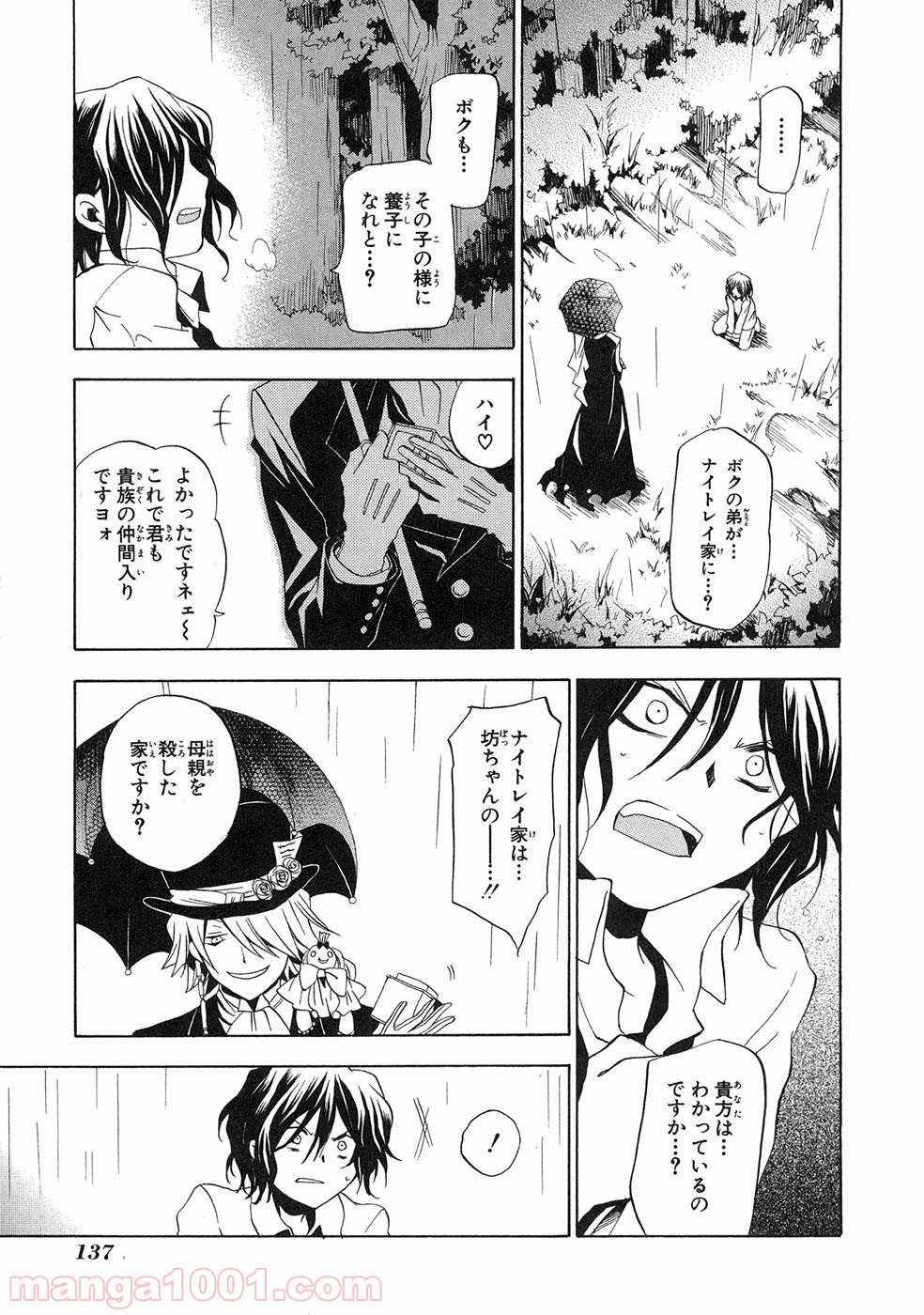 パンドラハーツ - 第13話 - Page 6