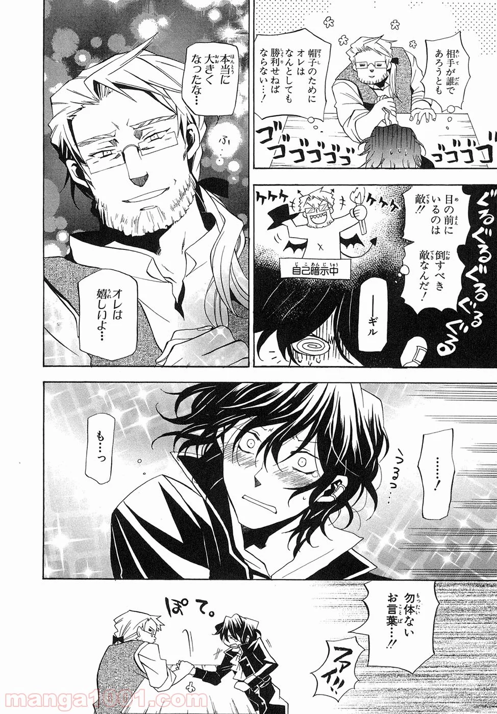 パンドラハーツ - 第14話 - Page 13