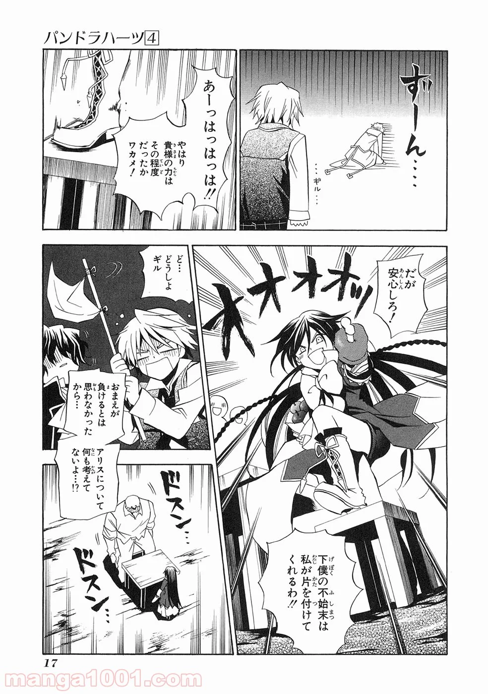 パンドラハーツ - 第14話 - Page 14