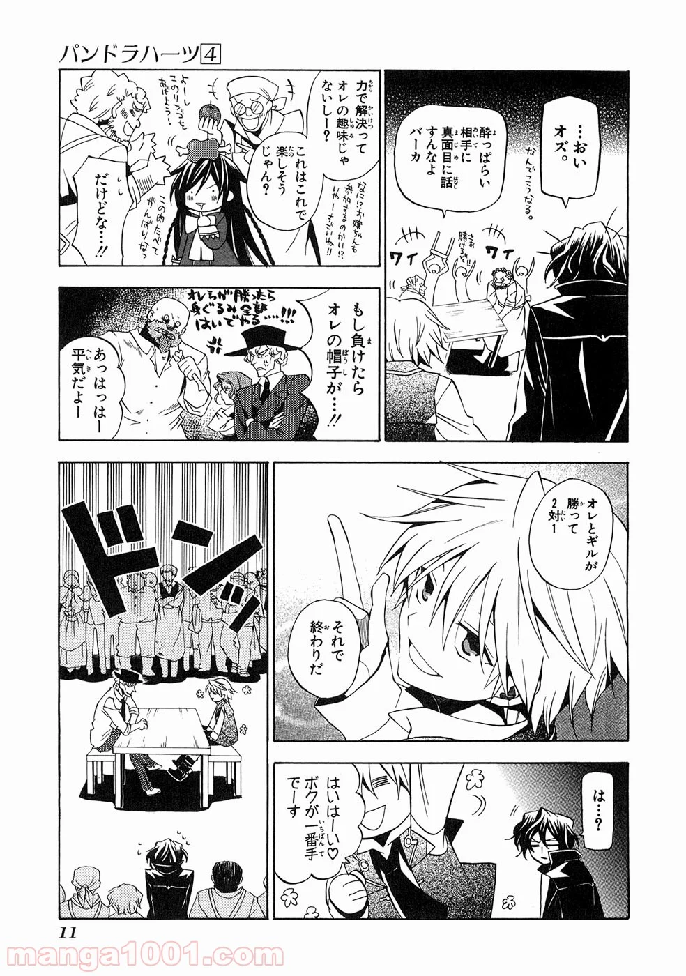 パンドラハーツ - 第14話 - Page 8