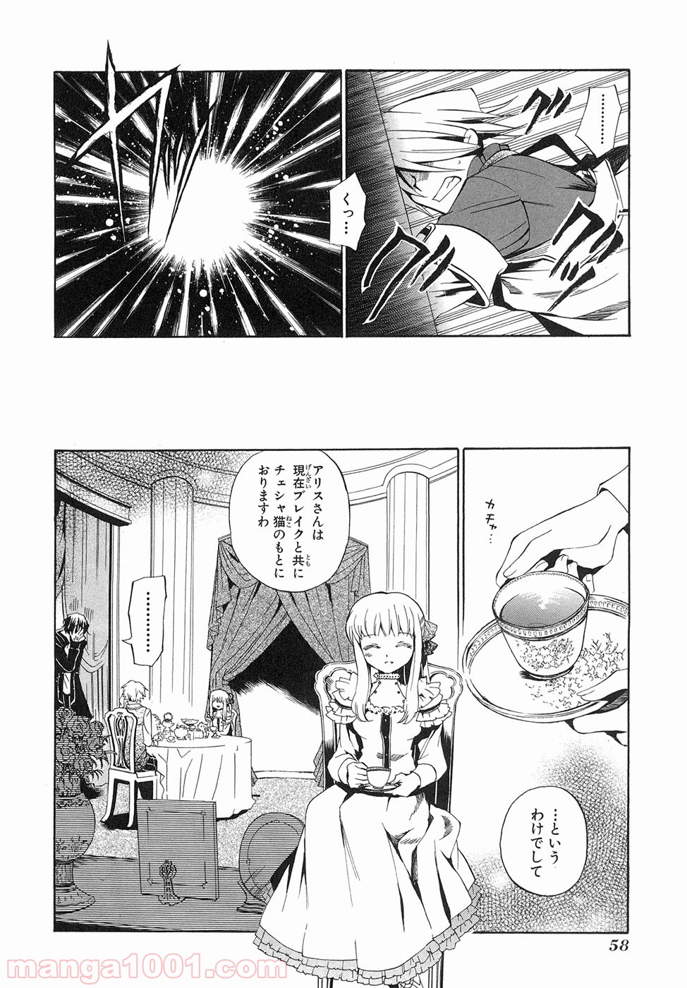 パンドラハーツ - 第15話 - Page 23