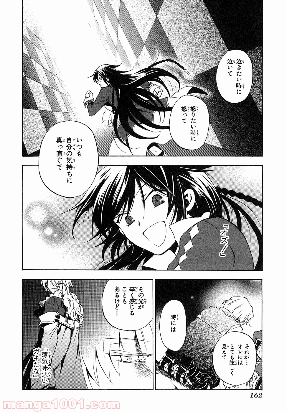 パンドラハーツ - 第18話 - Page 26