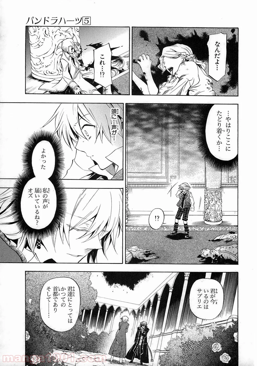 パンドラハーツ - 第19話 - Page 3