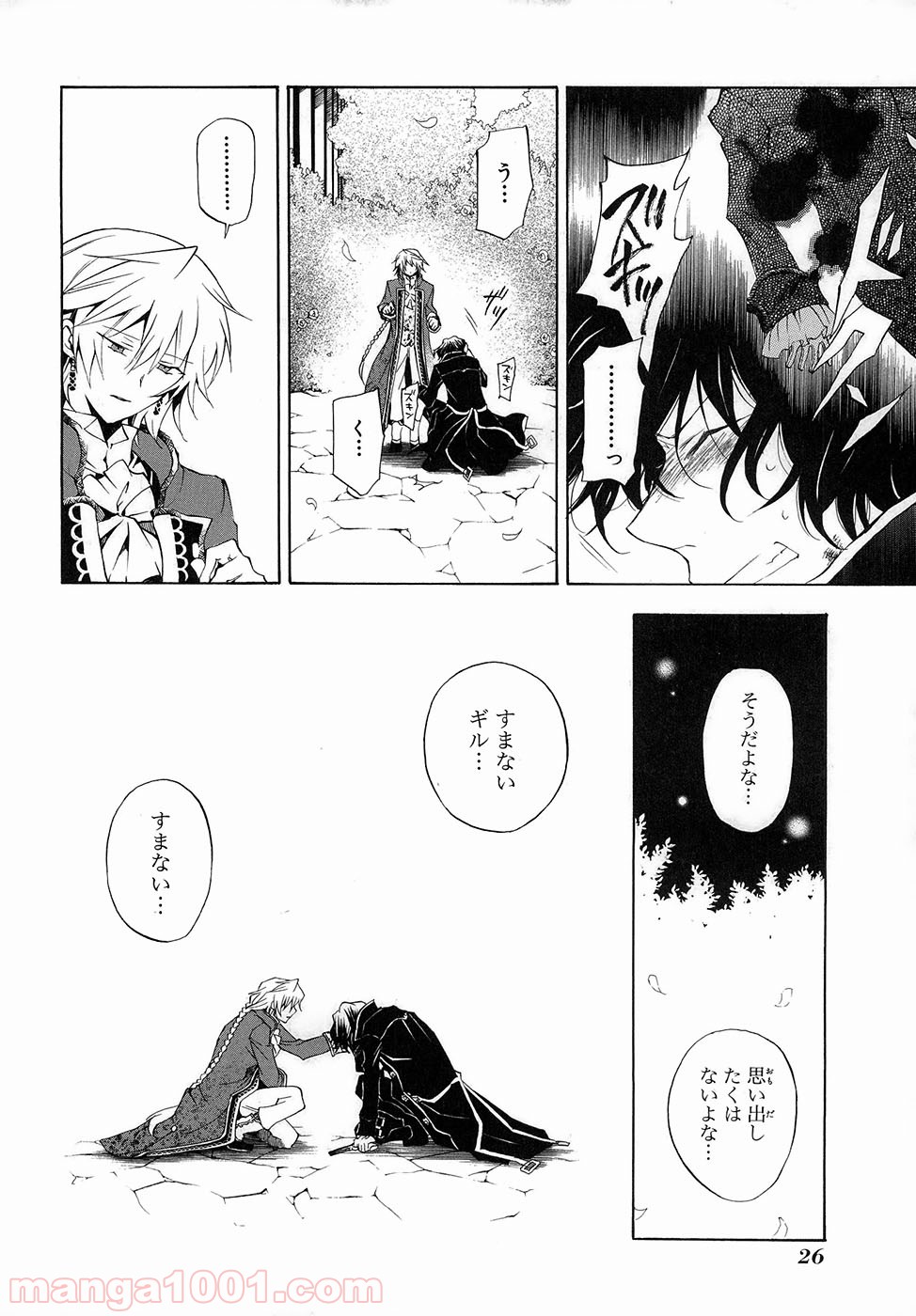 パンドラハーツ - 第19話 - Page 24