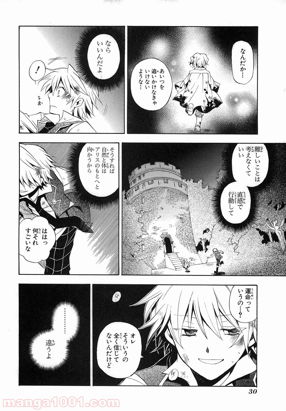 パンドラハーツ - 第19話 - Page 28