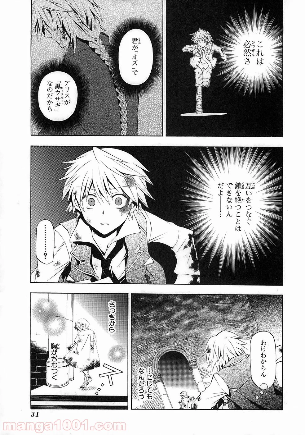 パンドラハーツ - 第19話 - Page 29