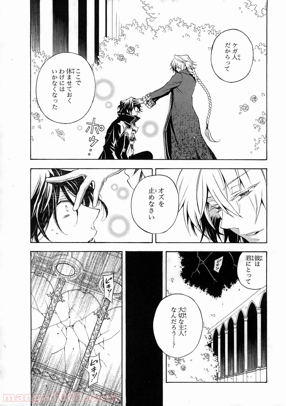 パンドラハーツ - 第20話 - Page 11